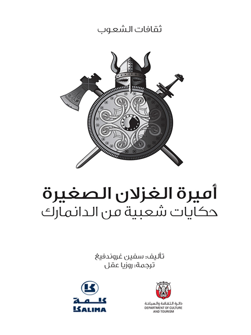 Title details for حكايات شعبية من الدنمارك by Department of Culture and Tourism - ABU DHABI - Available